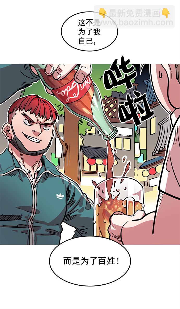 🍟摩登三国 [第6话] 黄巾起义—搞事情 第19页