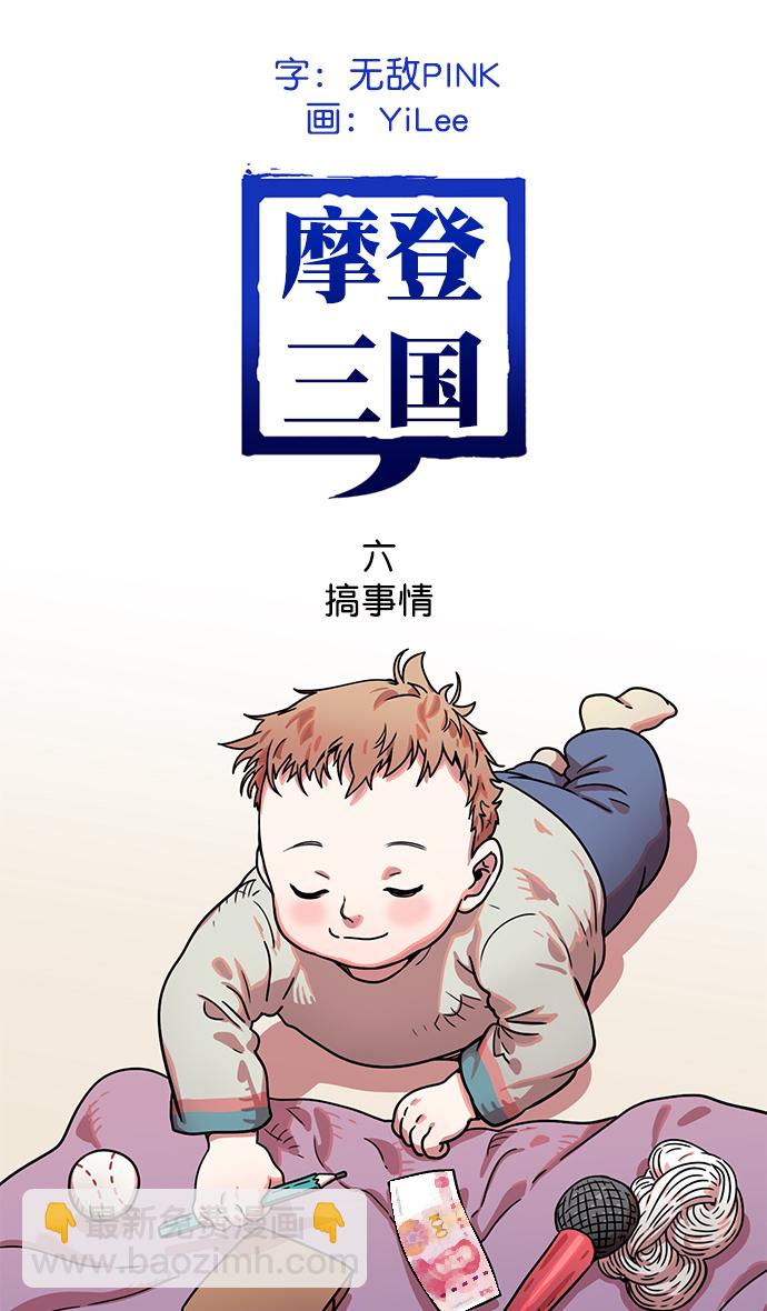 🍟摩登三国 [第6话] 黄巾起义—搞事情 第2页