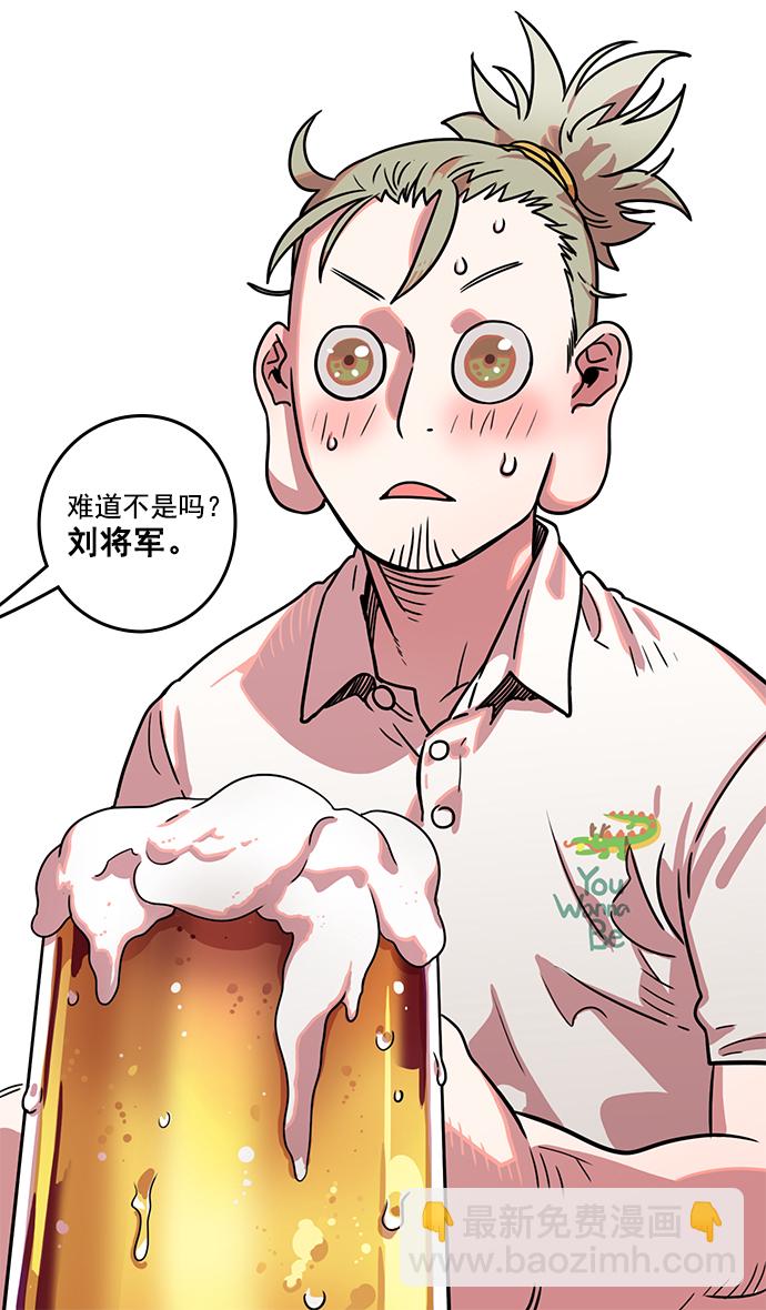 🍟摩登三国 [第6话] 黄巾起义—搞事情 第20页