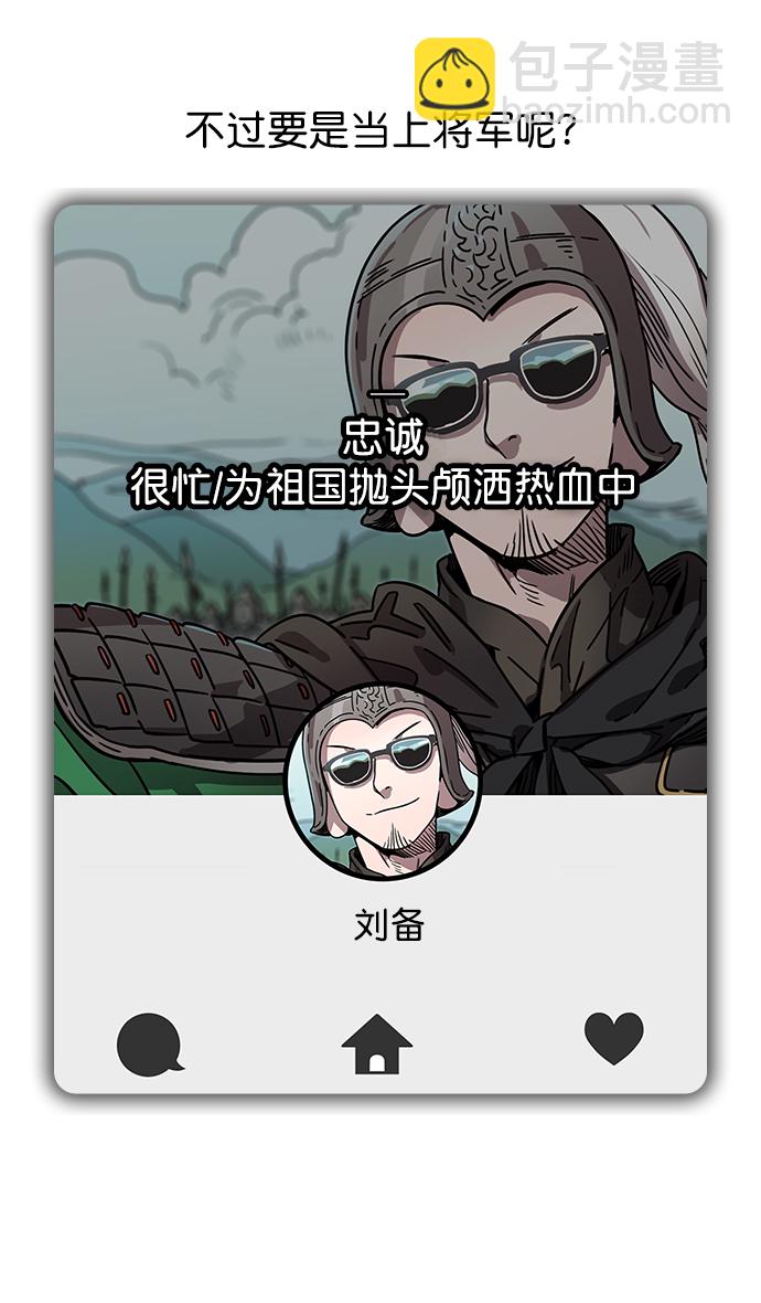 🍟摩登三国 [第6话] 黄巾起义—搞事情 第23页