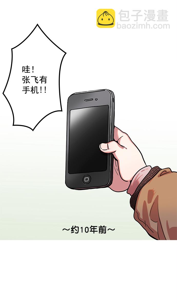 🍟摩登三国 [第6话] 黄巾起义—搞事情 第3页