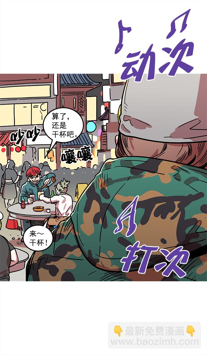 🍟摩登三国 [第6话] 黄巾起义—搞事情 第32页