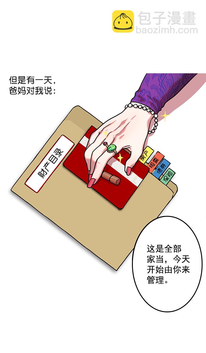 🍟摩登三国 [第6话] 黄巾起义—搞事情 第5页