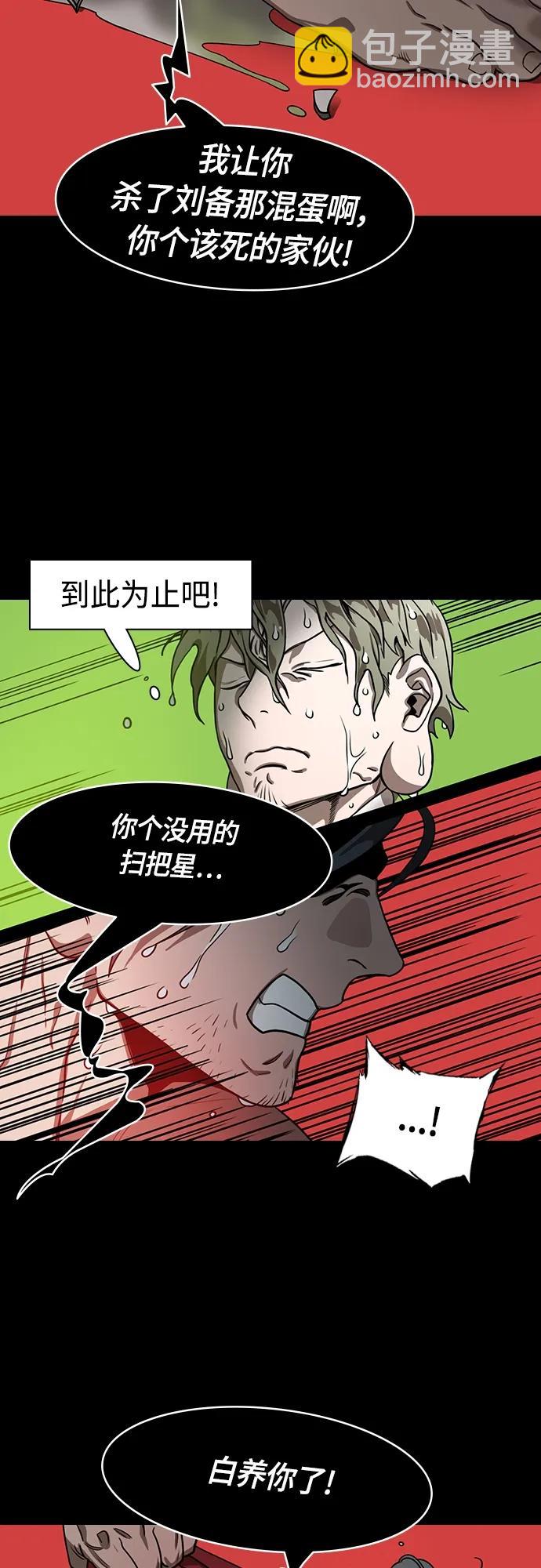 🍟摩登三国 [第500话] 汉中王，刘备-“鸡排” 第10页