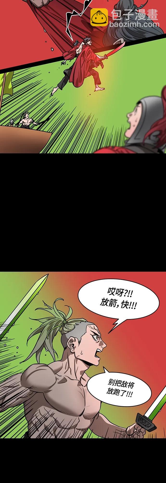 🍟摩登三国 [第500话] 汉中王，刘备-“鸡排” 第11页
