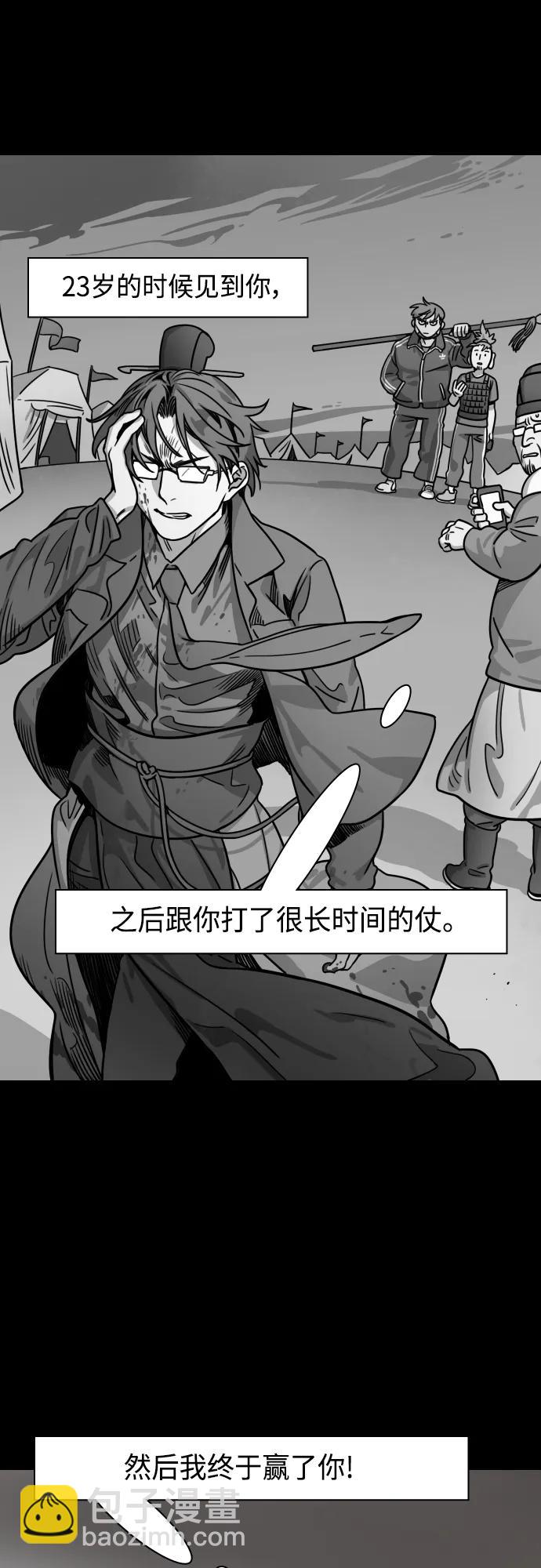 🍟摩登三国 [第500话] 汉中王，刘备-“鸡排” 第14页