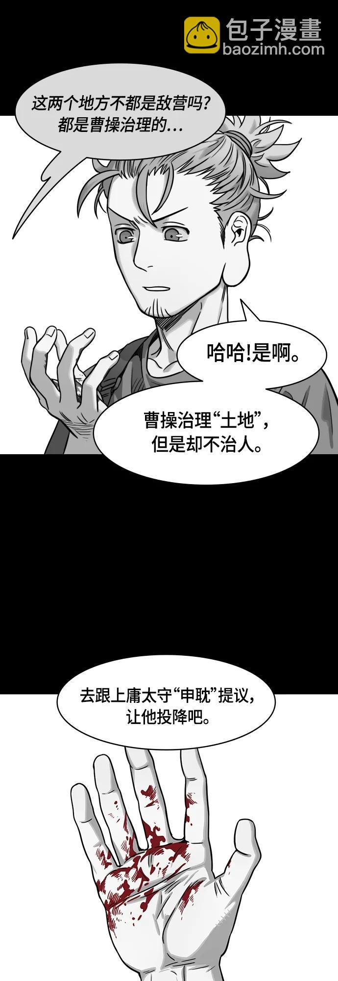 🍟摩登三国 [第500话] 汉中王，刘备-“鸡排” 第16页