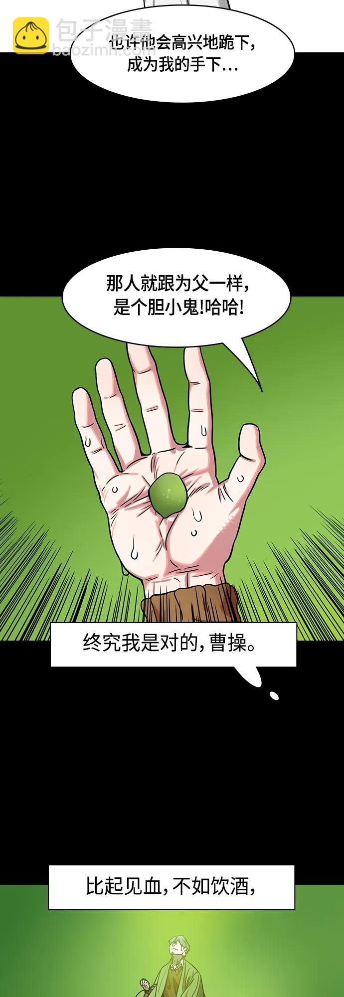 🍟摩登三国 [第500话] 汉中王，刘备-“鸡排” 第17页
