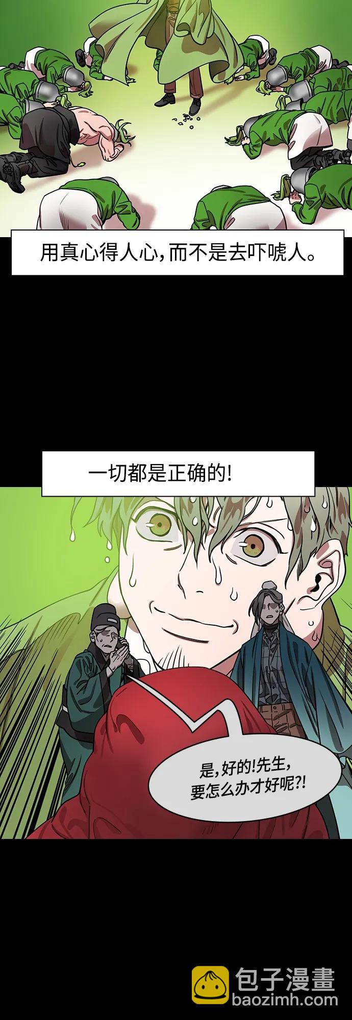 🍟摩登三国 [第500话] 汉中王，刘备-“鸡排” 第18页