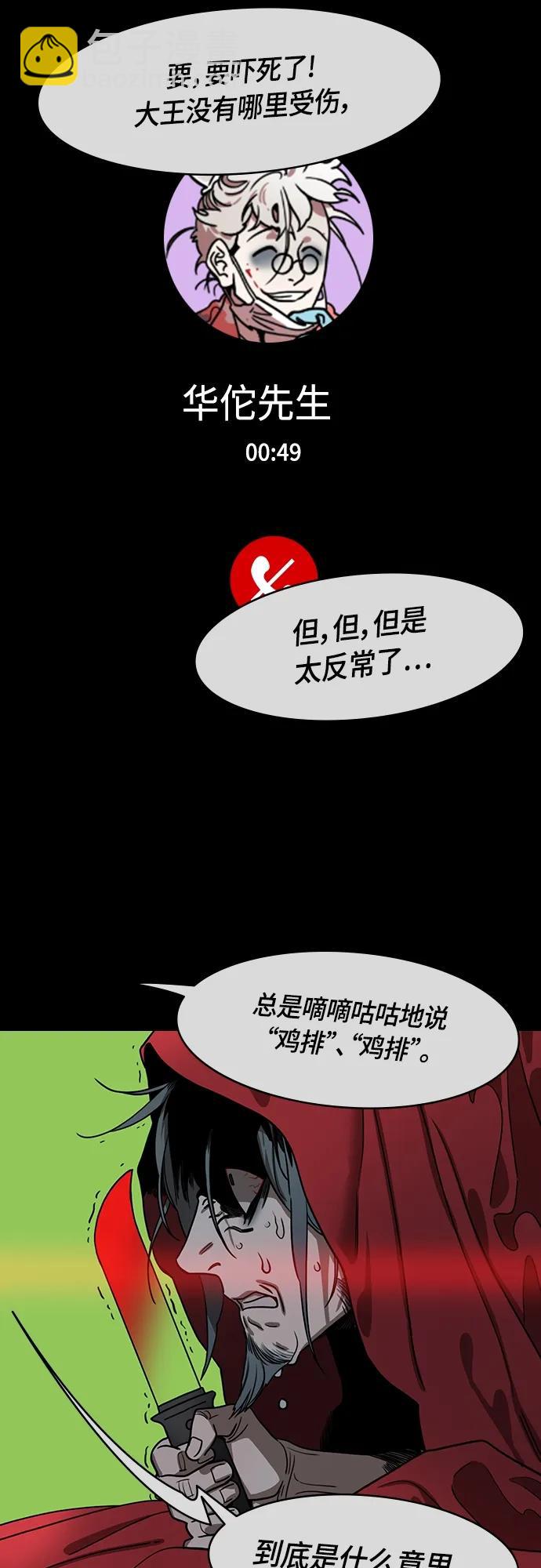 🍟摩登三国 [第500话] 汉中王，刘备-“鸡排” 第19页