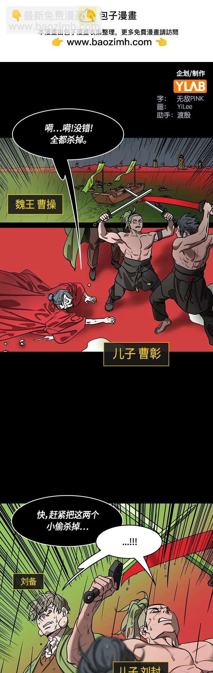 🍟摩登三国 [第500话] 汉中王，刘备-“鸡排” 第2页