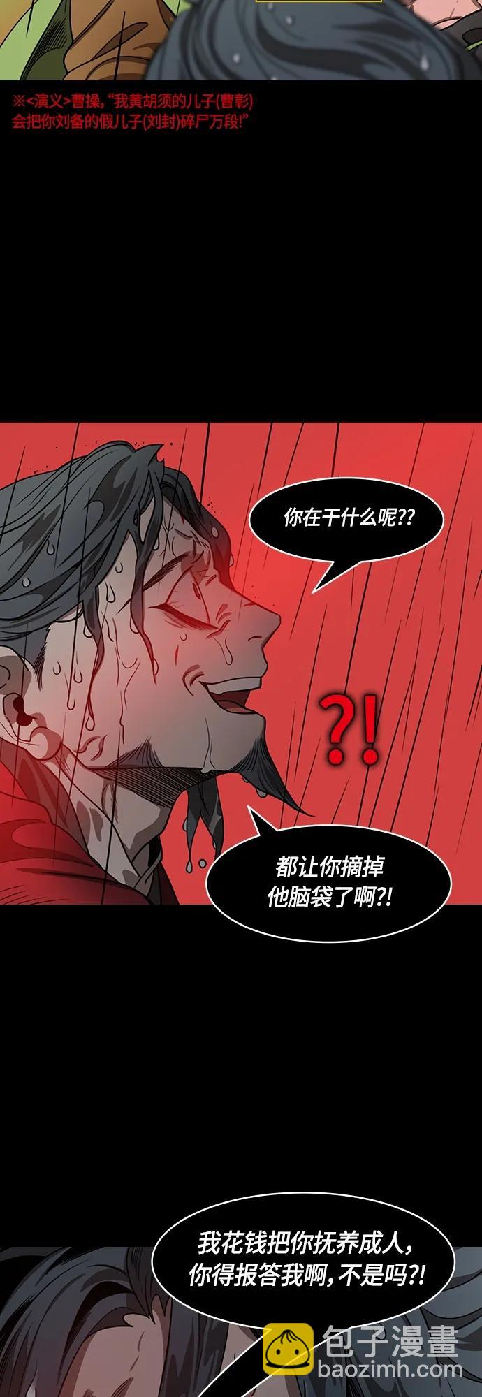 🍟摩登三国 [第500话] 汉中王，刘备-“鸡排” 第3页