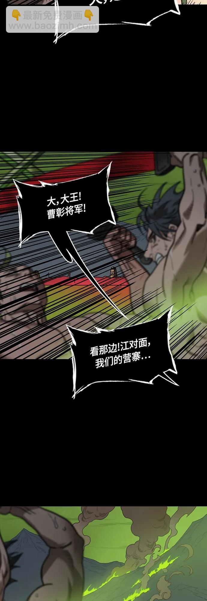 🍟摩登三国 [第500话] 汉中王，刘备-“鸡排” 第6页
