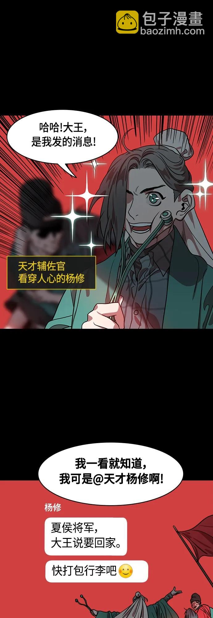 🍟摩登三国 [第502话] 汉中王，刘备-曹操杀杨修 第10页