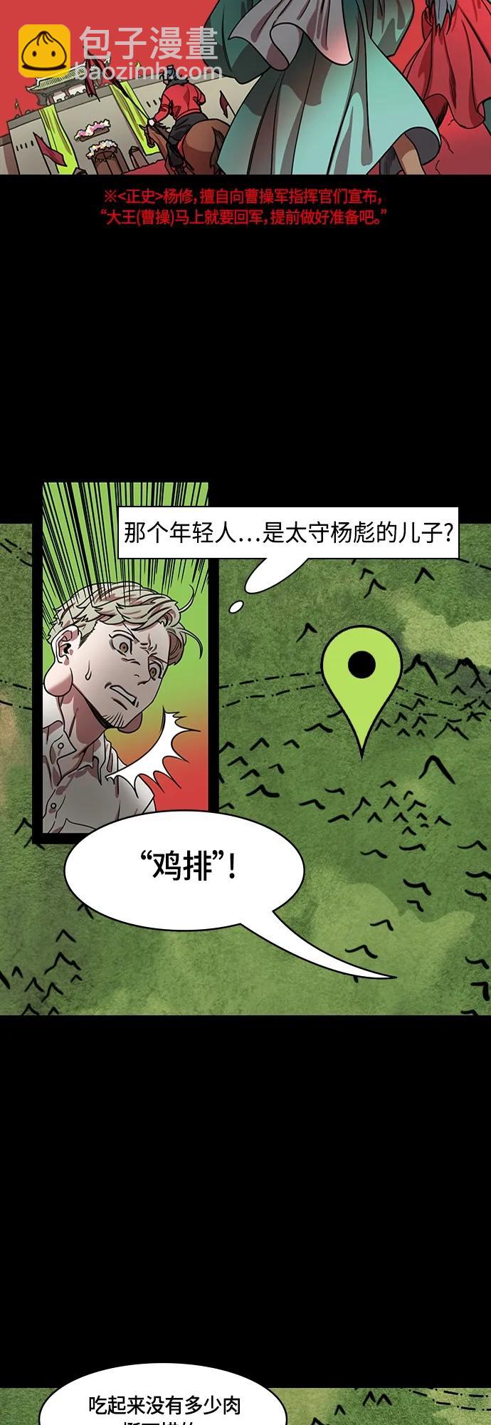 🍟摩登三国 [第502话] 汉中王，刘备-曹操杀杨修 第11页