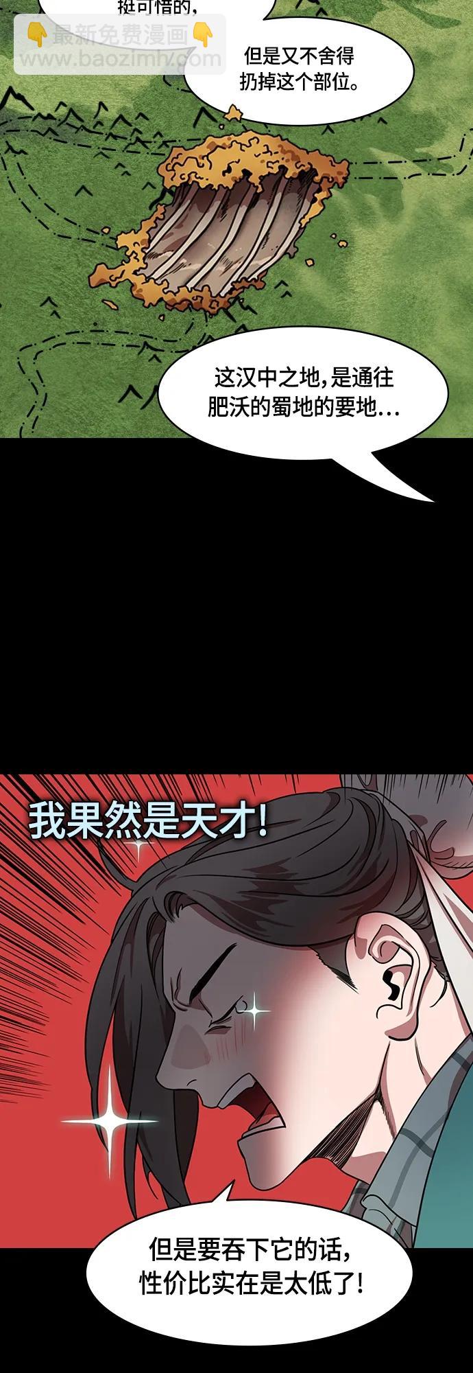 🍟摩登三国 [第502话] 汉中王，刘备-曹操杀杨修 第12页