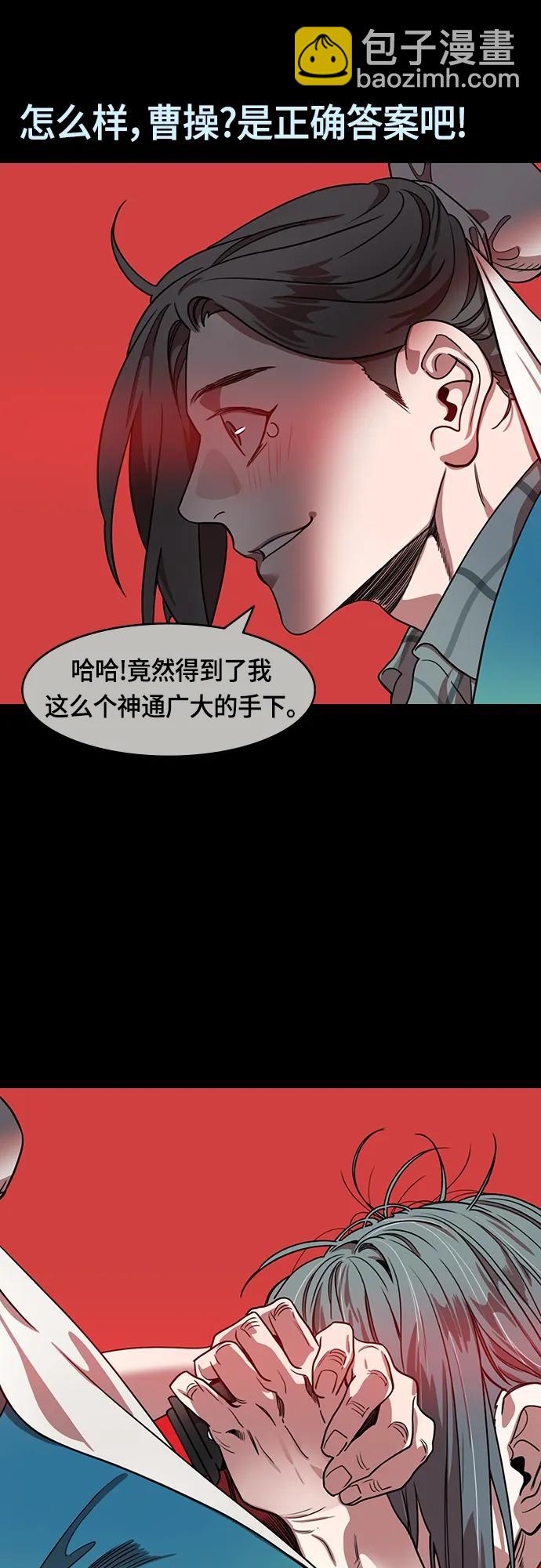 🍟摩登三国 [第502话] 汉中王，刘备-曹操杀杨修 第16页