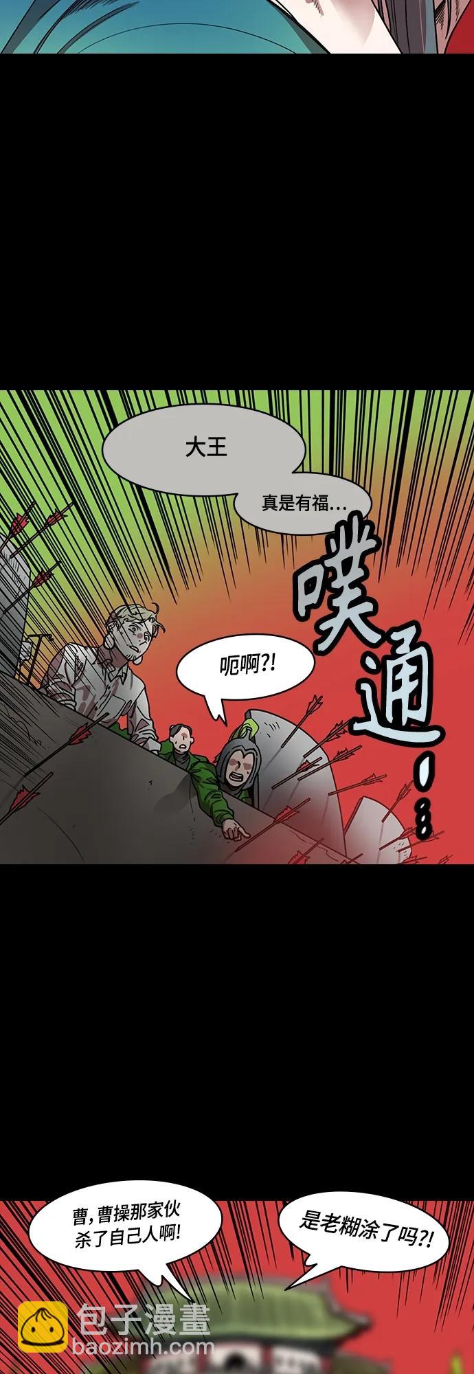 🍟摩登三国 [第502话] 汉中王，刘备-曹操杀杨修 第17页