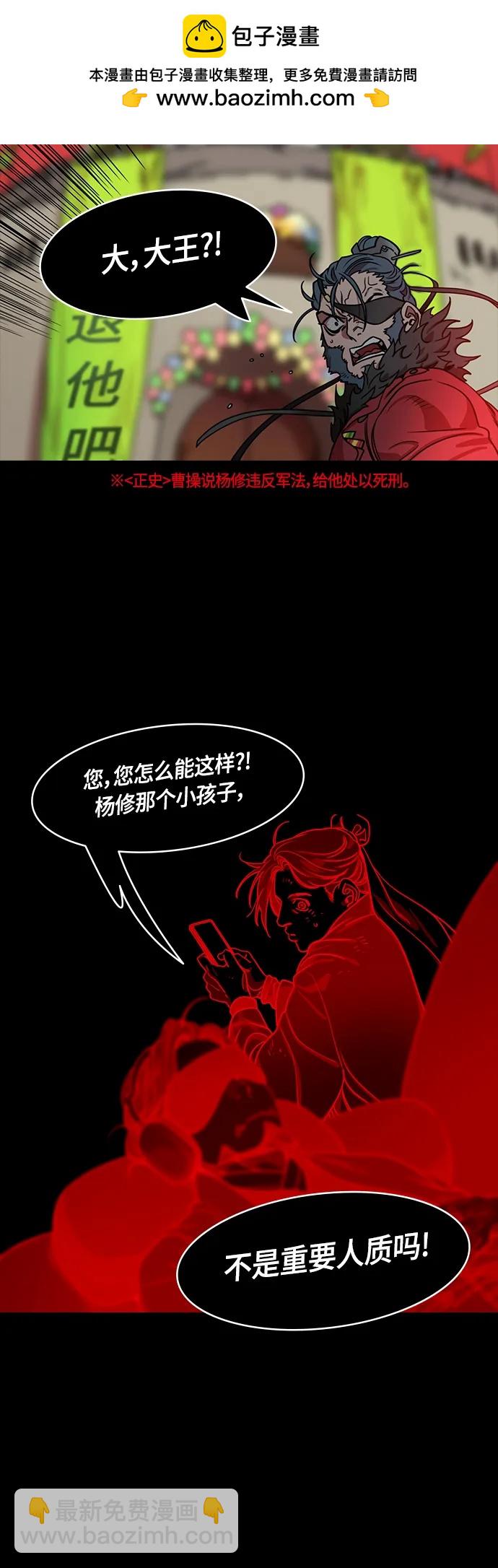 🍟摩登三国 [第502话] 汉中王，刘备-曹操杀杨修 第18页