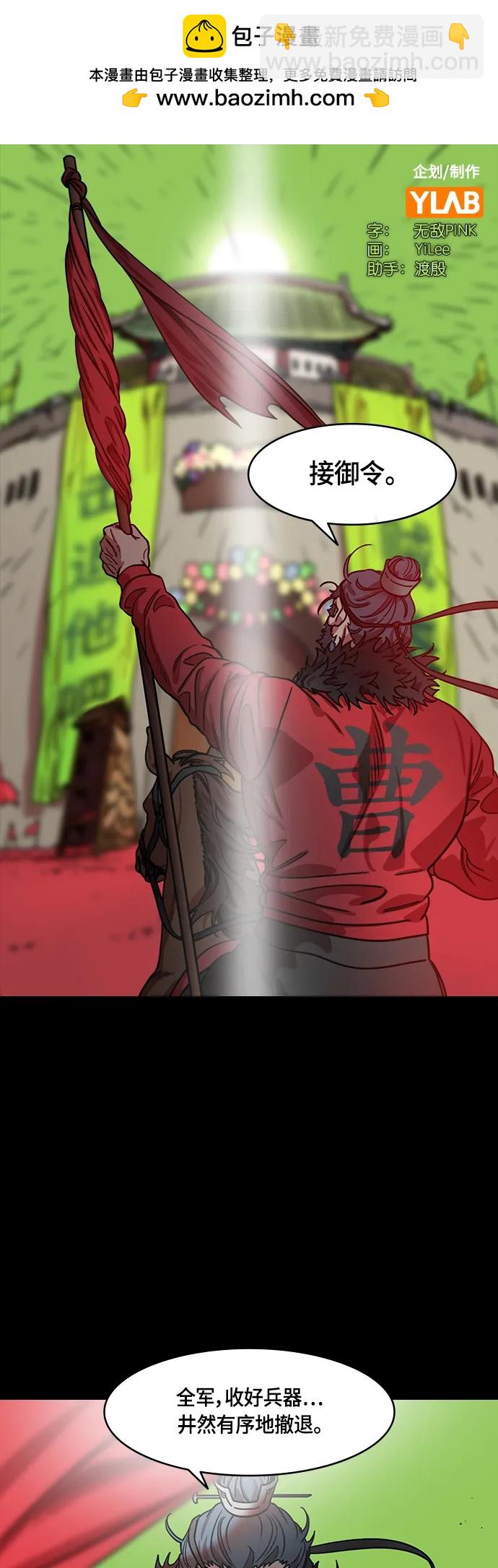 🍟摩登三国 [第502话] 汉中王，刘备-曹操杀杨修 第2页