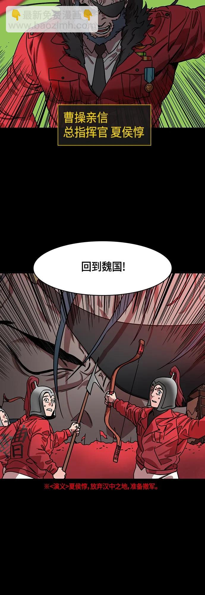 🍟摩登三国 [第502话] 汉中王，刘备-曹操杀杨修 第3页