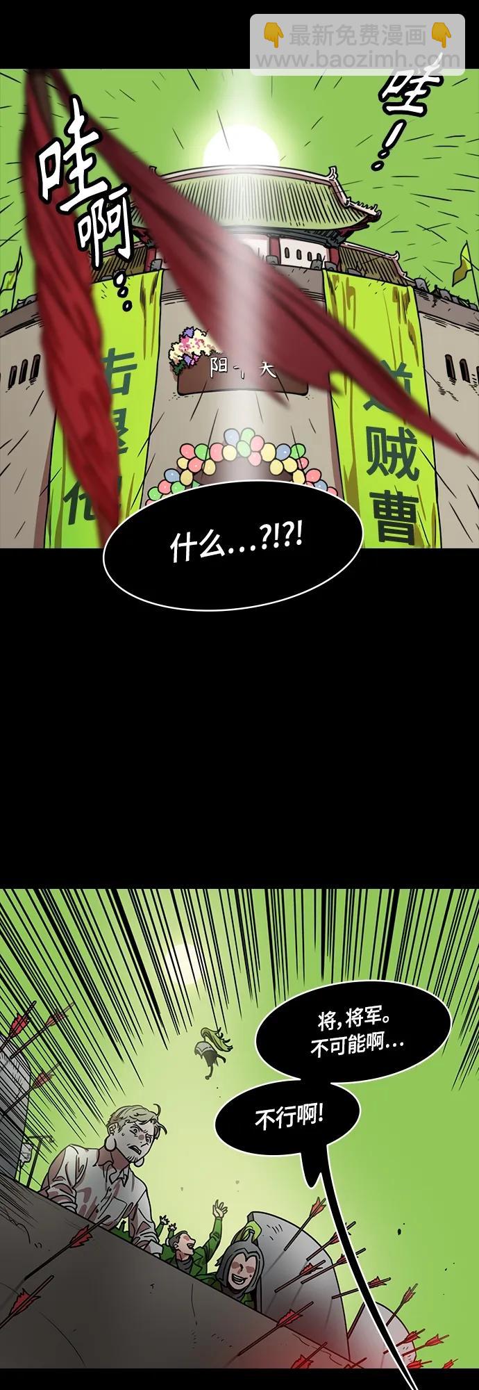 🍟摩登三国 [第502话] 汉中王，刘备-曹操杀杨修 第4页