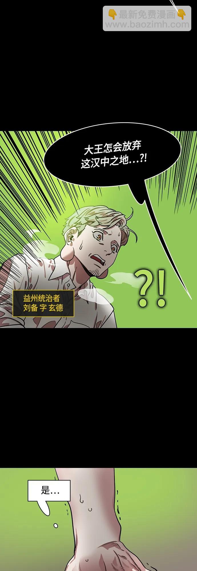 🍟摩登三国 [第502话] 汉中王，刘备-曹操杀杨修 第5页