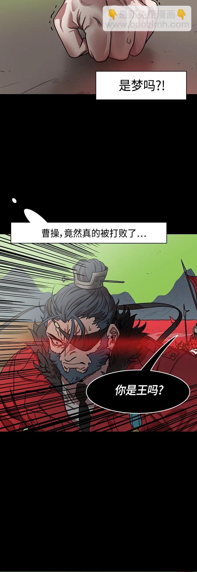 🍟摩登三国 [第502话] 汉中王，刘备-曹操杀杨修 第6页