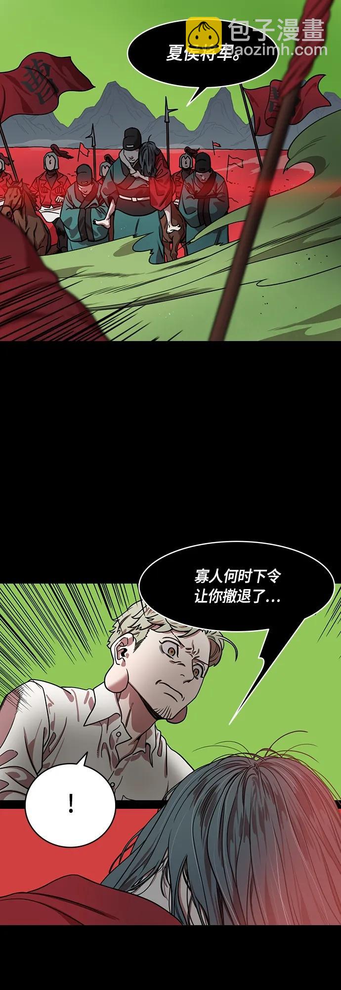 🍟摩登三国 [第502话] 汉中王，刘备-曹操杀杨修 第7页