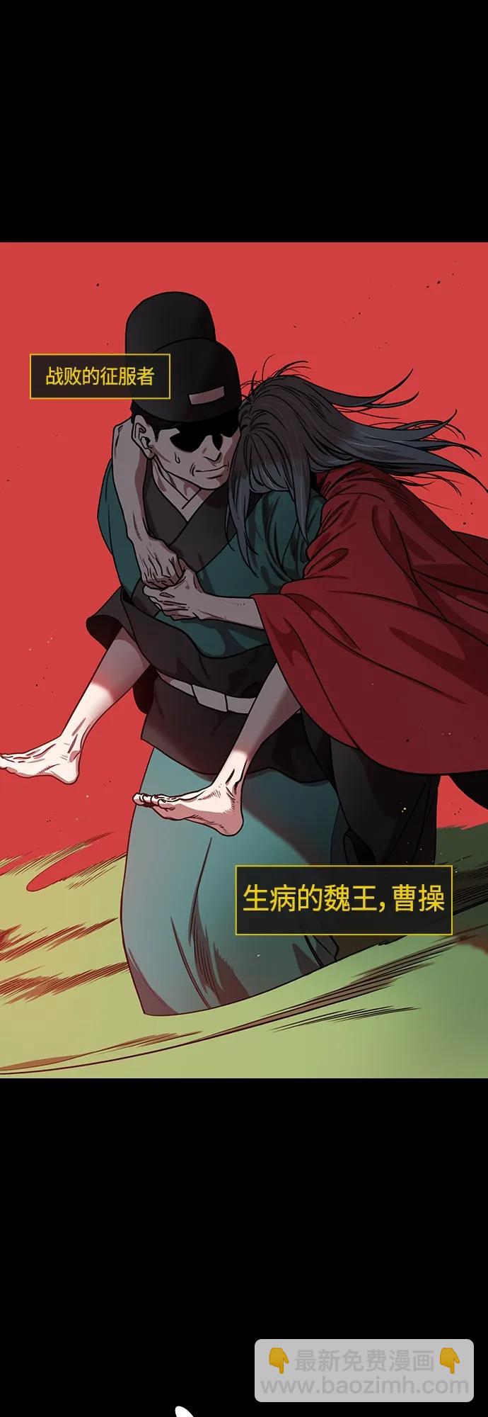 🍟摩登三国 [第502话] 汉中王，刘备-曹操杀杨修 第8页