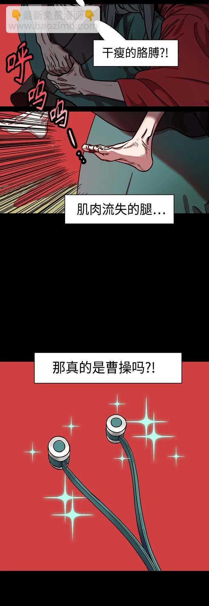 🍟摩登三国 [第502话] 汉中王，刘备-曹操杀杨修 第9页