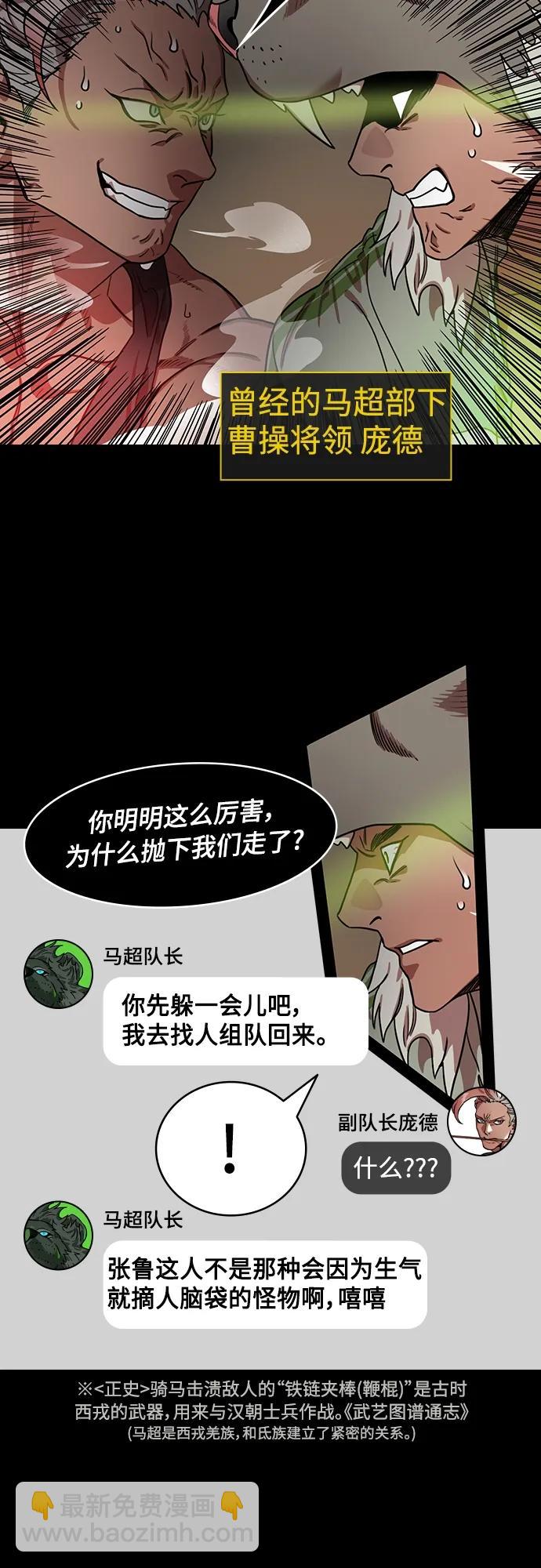 🍟摩登三国 [第504话] 汉中王，刘备-不要伤害我的主人! 第12页