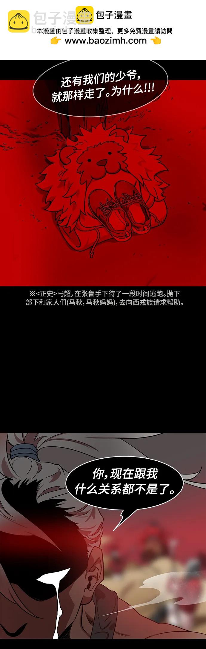 🍟摩登三国 [第504话] 汉中王，刘备-不要伤害我的主人! 第14页