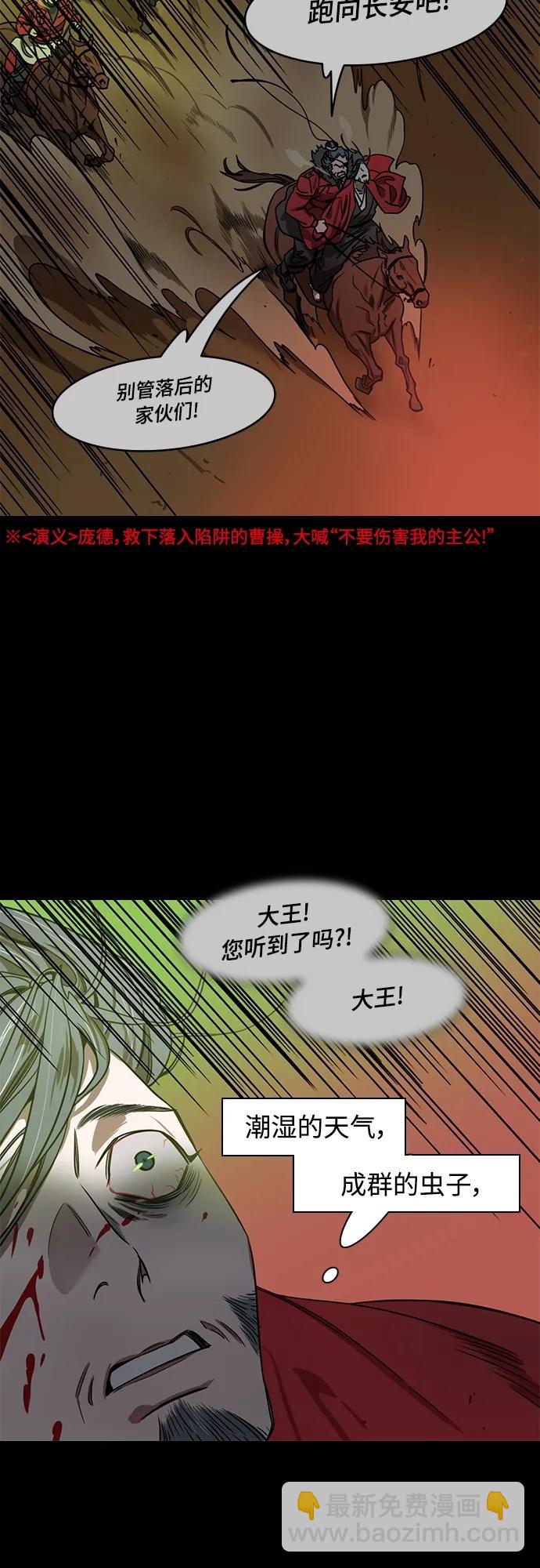 🍟摩登三国 [第504话] 汉中王，刘备-不要伤害我的主人! 第17页