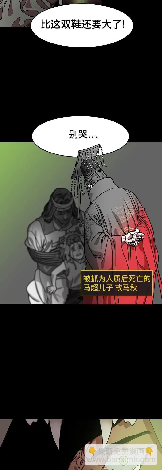 🍟摩登三国 [第504话] 汉中王，刘备-不要伤害我的主人! 第3页