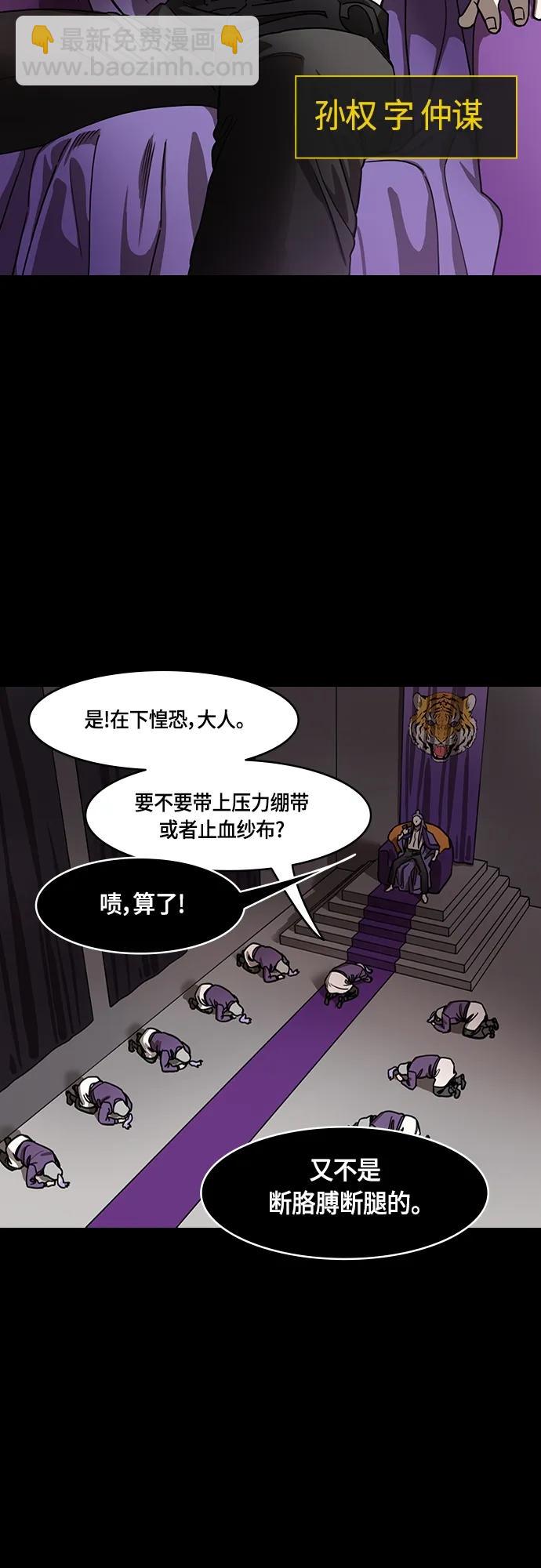 🍟摩登三国 [第506话] 汉中王，刘备-孙权的两个女儿 第10页