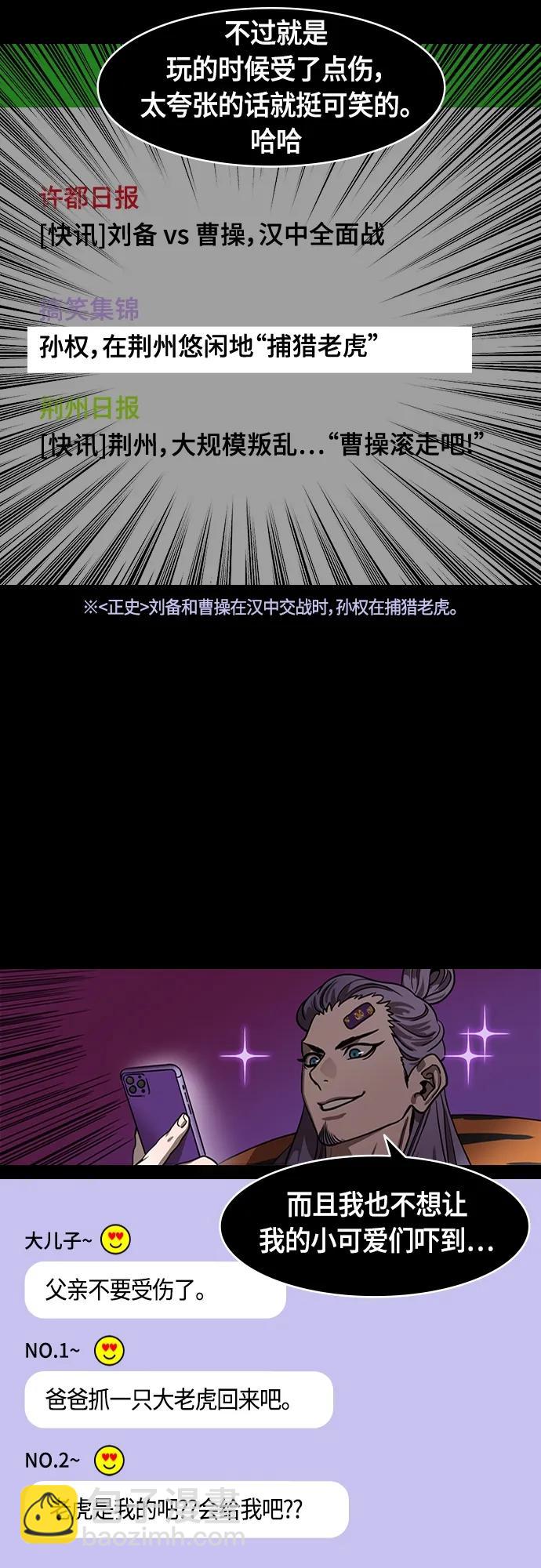 🍟摩登三国 [第506话] 汉中王，刘备-孙权的两个女儿 第11页