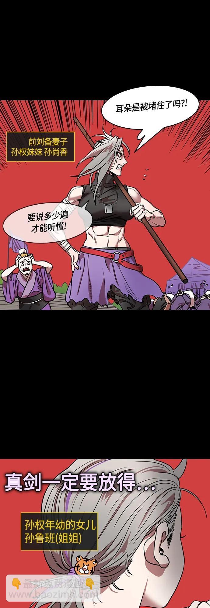 🍟摩登三国 [第506话] 汉中王，刘备-孙权的两个女儿 第16页