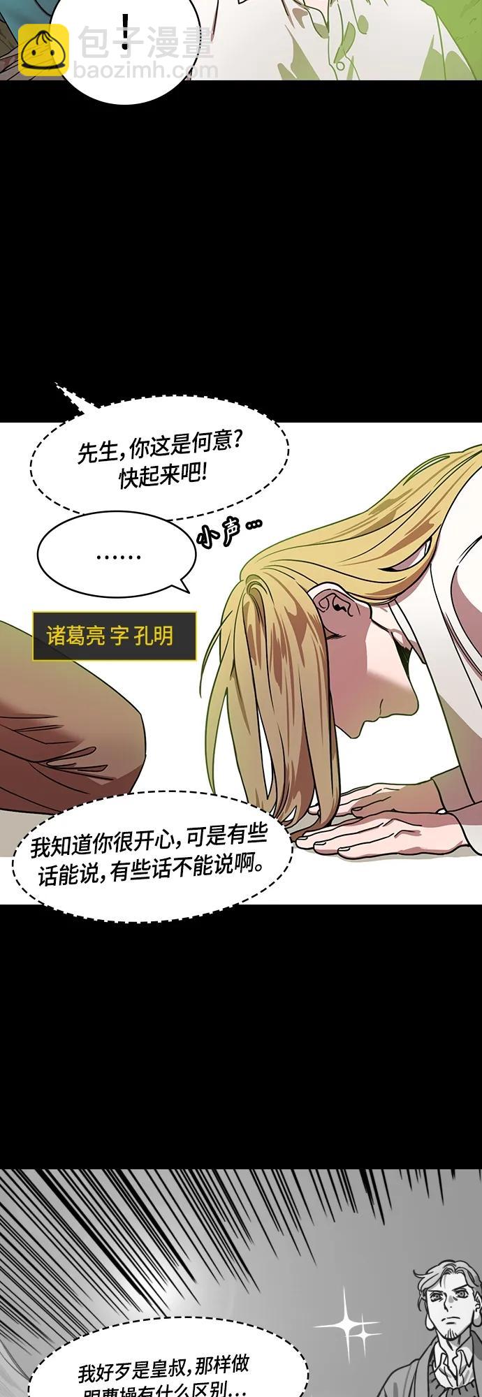 🍟摩登三国 [第506话] 汉中王，刘备-孙权的两个女儿 第3页