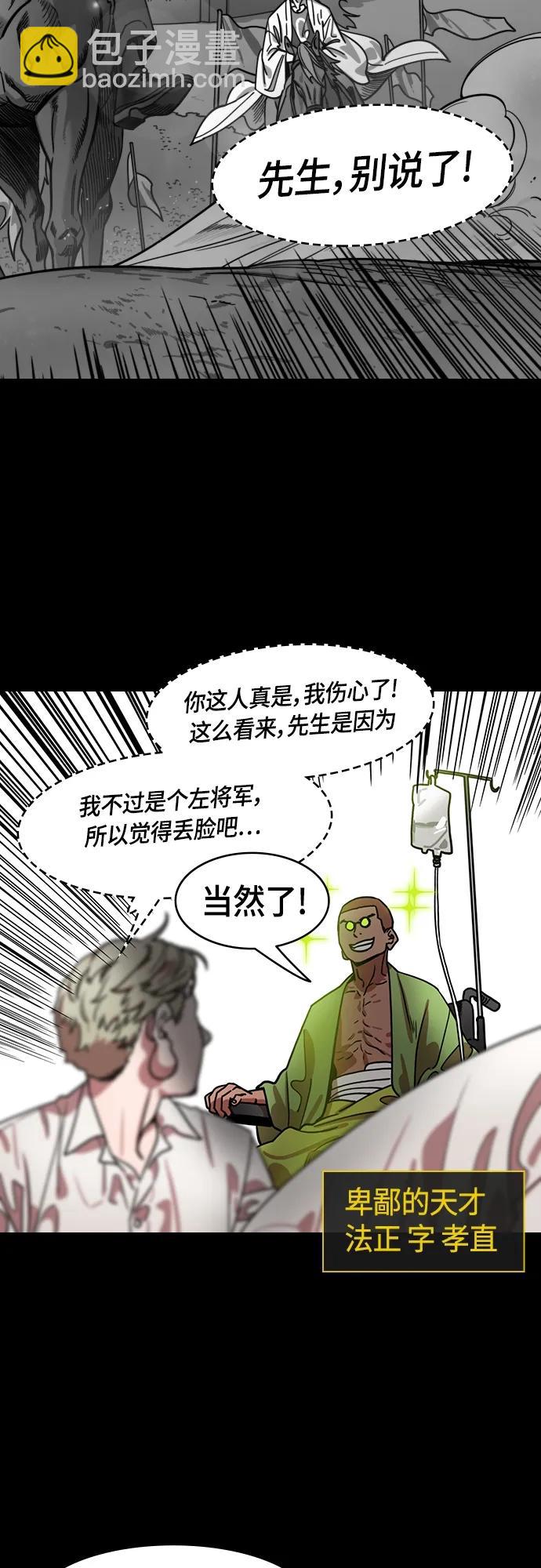 🍟摩登三国 [第506话] 汉中王，刘备-孙权的两个女儿 第5页