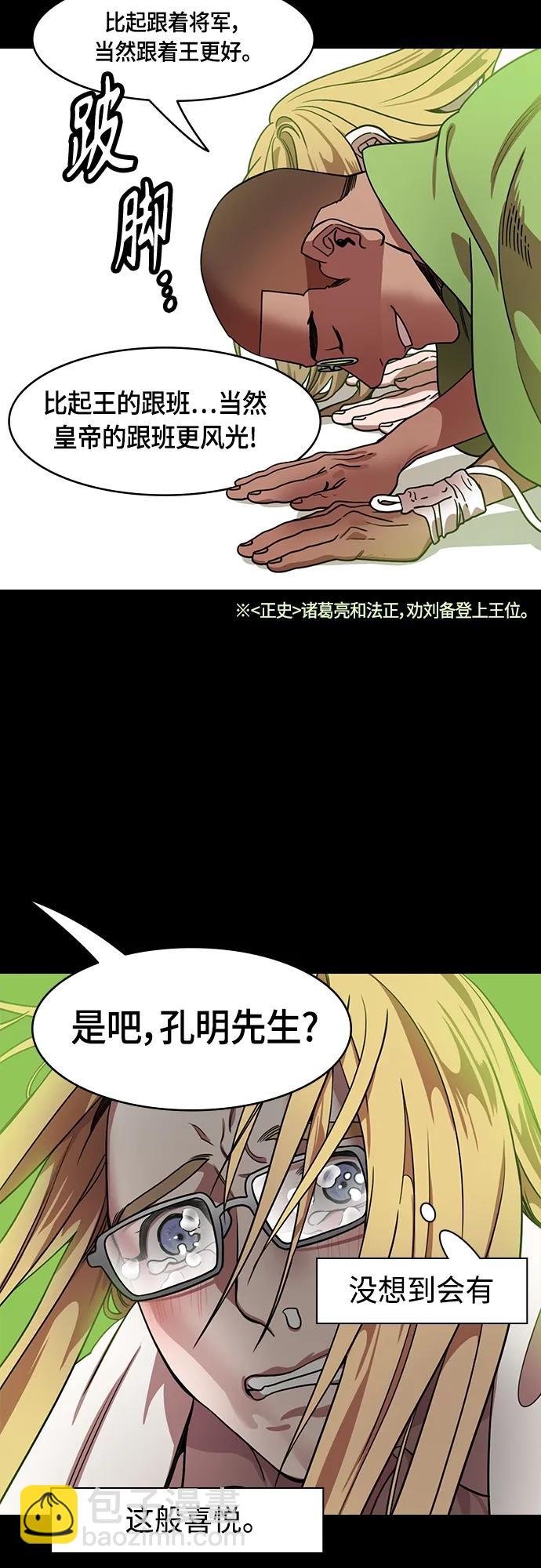 🍟摩登三国 [第506话] 汉中王，刘备-孙权的两个女儿 第6页