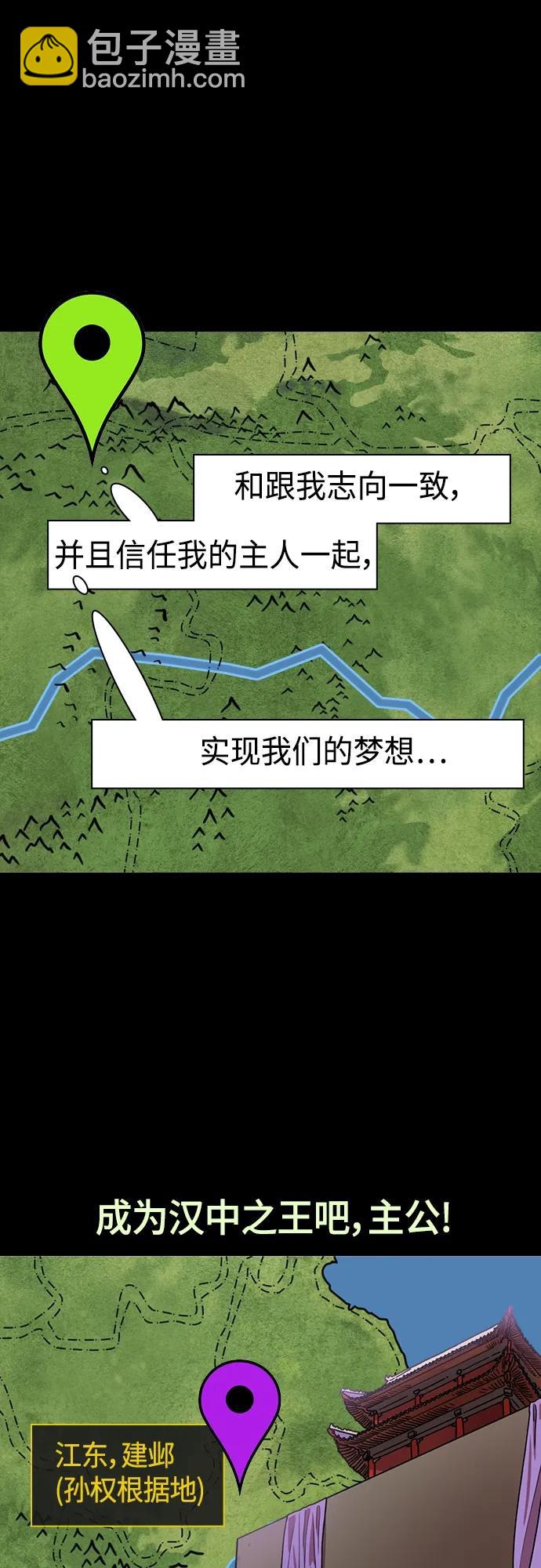 🍟摩登三国 [第506话] 汉中王，刘备-孙权的两个女儿 第7页