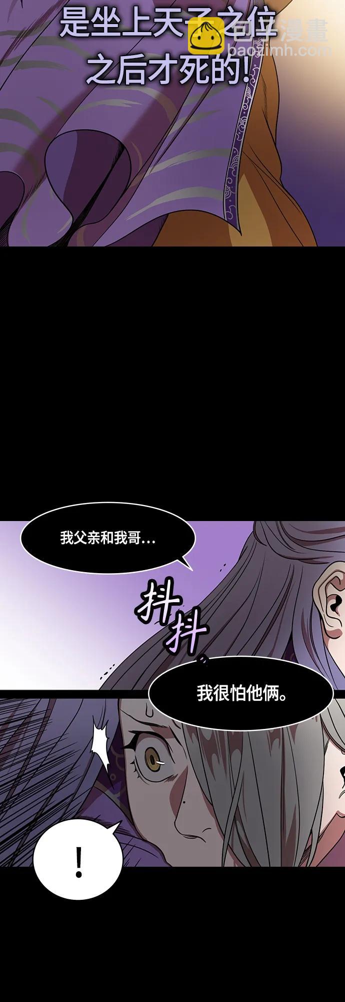 🍟摩登三国 [第508话] 汉中王，刘备-袁术的女儿和步练师 第10页