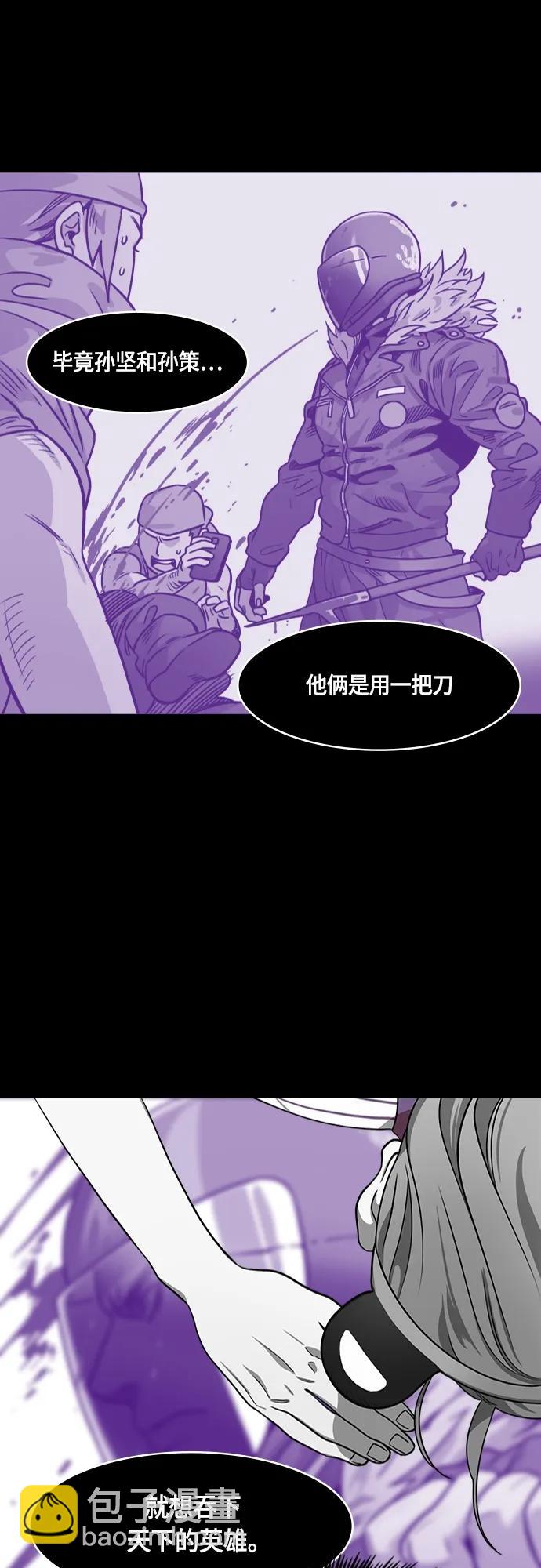 🍟摩登三国 [第508话] 汉中王，刘备-袁术的女儿和步练师 第11页
