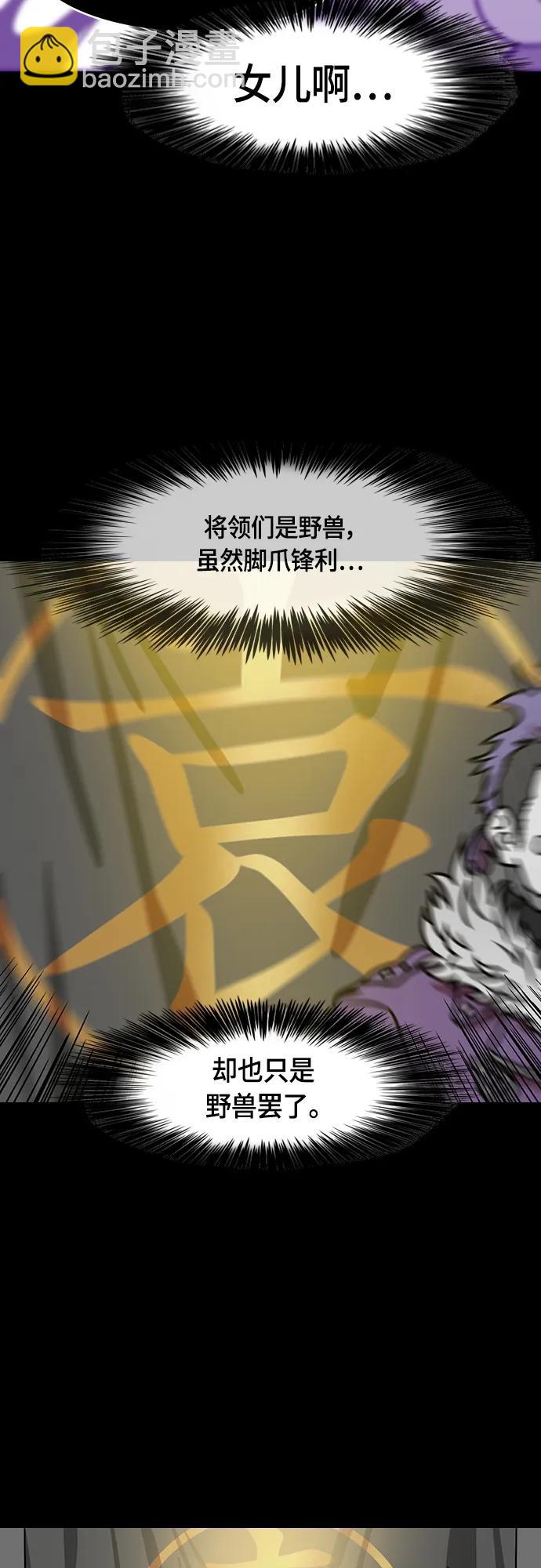 🍟摩登三国 [第508话] 汉中王，刘备-袁术的女儿和步练师 第12页