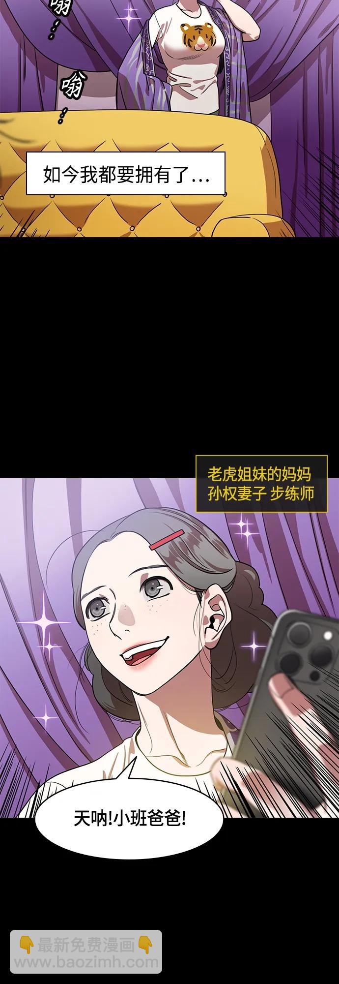 🍟摩登三国 [第508话] 汉中王，刘备-袁术的女儿和步练师 第17页
