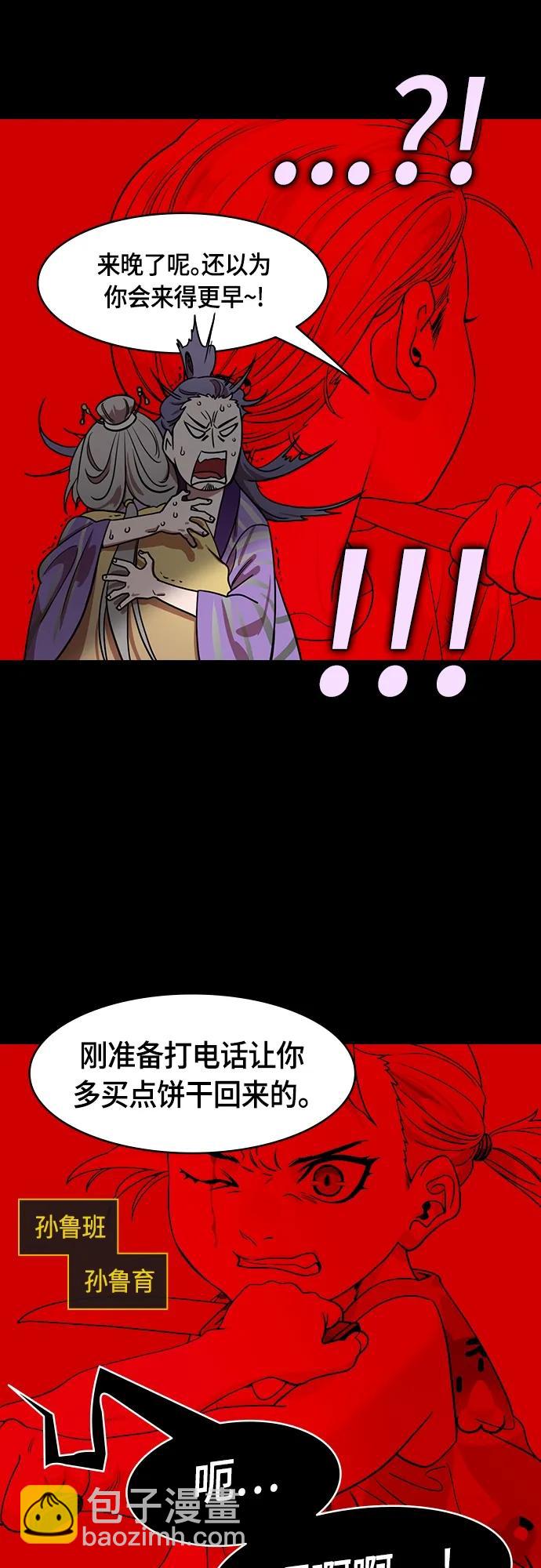 🍟摩登三国 [第508话] 汉中王，刘备-袁术的女儿和步练师 第18页