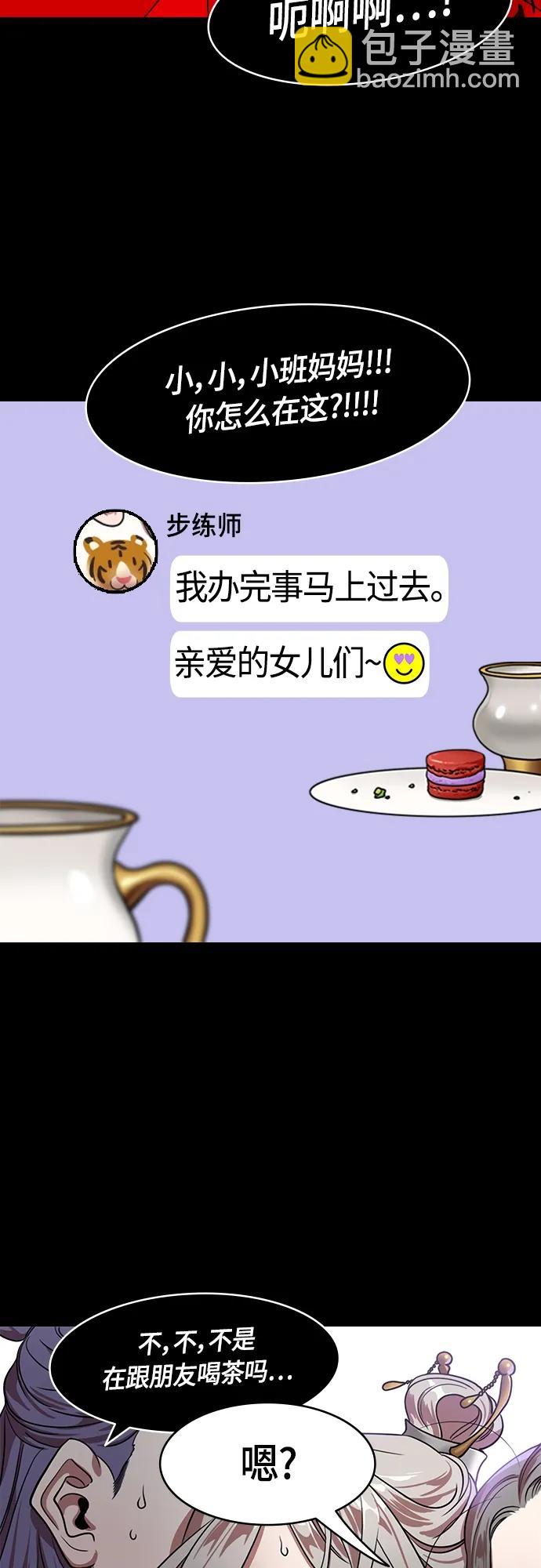 🍟摩登三国 [第508话] 汉中王，刘备-袁术的女儿和步练师 第19页