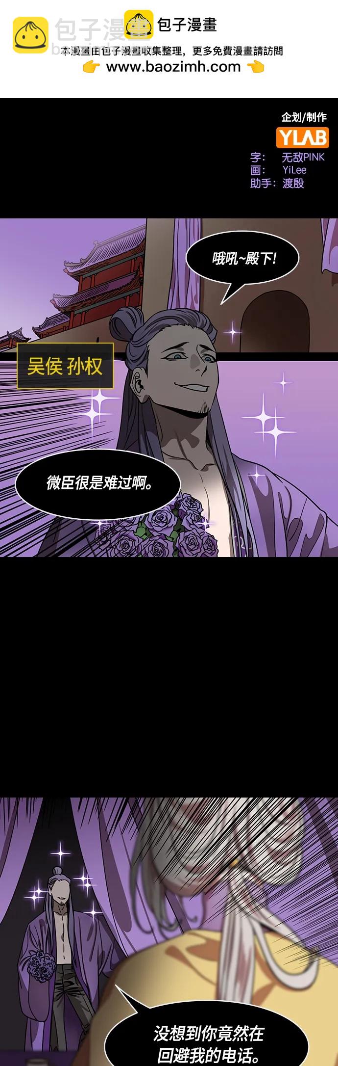 🍟摩登三国 [第508话] 汉中王，刘备-袁术的女儿和步练师 第2页