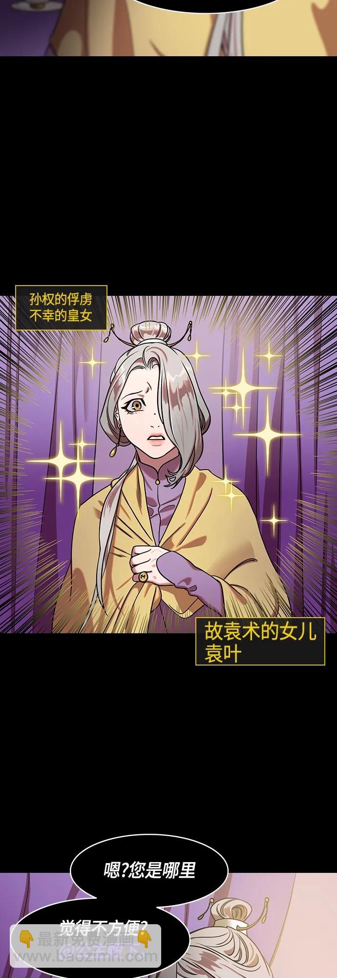 🍟摩登三国 [第508话] 汉中王，刘备-袁术的女儿和步练师 第3页